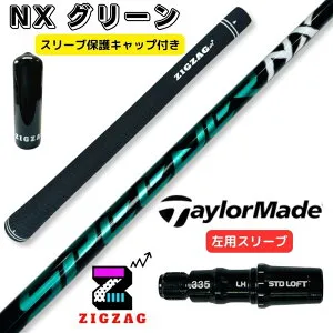 スピーダーNXグリーン テーラーメイド左用スリーブ付きシャフト レフティー ステルス シム SPEEDER NX GREEN オリジナルマーカー スリーブキャップの特典付き フレックス 40R2 40R 40SR 40S 5