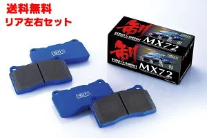 ENDLESS(エンドレス) MX72[リア左右セット] CR-X EG1 H4.3～ 1500～1600 [ブレーキパッド] EP210MX72