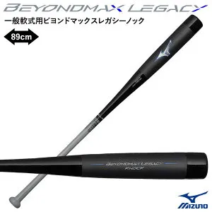 【即日発送可】ミズノ（MIZUNO） 1CJWK19189 一般軟式用ビヨンドマックスレガシーノック 89cm ノックバット BEYONDMAX LEGACY 野球 2025FW