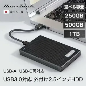 USB外付けHDD PC用 そとずけ ポータブルHDD Hanx株式会社 日本メーカー USB3.0 外付け2.5インチHDD 250GB 500GB 1TB 薄型 静音 HT-HD53BY ※テレビおよびレコーダーでの録画非対応（プライベート・ビエラ等