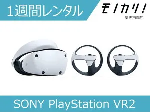 【VRゴーグル レンタル】SONY PlayStation VR2(CFIJ-17000) PSVR2 1週間 / 格安レンタル ソニー 4948872016490