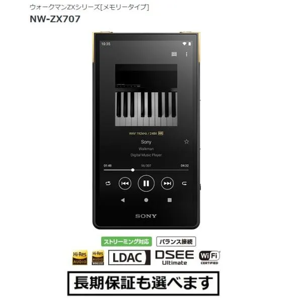 ソニー ウォークマン NW-ZX707 ZXシリーズ 64GB