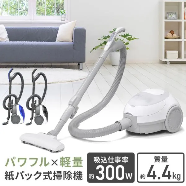 掃除機 コード式 紙パック キャニスター パワフル吸引 スタンド収納 コンパクト 新生活 クリーナー VS-5920 VS-5930 VERSOS ベルソス * (D)