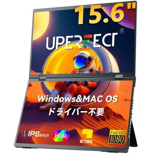 UPERFECTデュアルモバイルモニター15.6インチドライバー不要2画面ディスプレイ自立型デュアルディスプレイ折り畳みFHD1080Pトリプルモニター回転機能IPS液晶パネルフル機能Type-CMiniHDMI