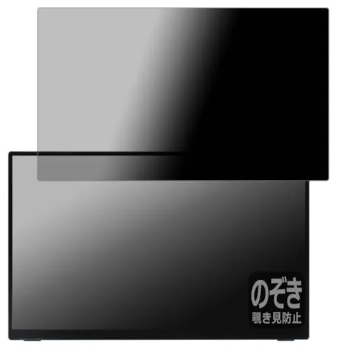 PDA工房 UNIQ PROMETHEUS MONITOR 15.6インチ タッチモデル UQ-PM15FHD/UQ-PM15FHD2 対応 Privacy Shield 保護 フィルム 覗き見防止 反射低減 日本製