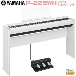 【期間限定特価】YAMAHA P-225WH 【専用スタンドL-200WH(白)・専用3本ペダルユニットFC35付き セット】ヤマハ 電子ピアノ Pシリーズ 88鍵 ホワイト 【Stage-Rakuten Piano SET】P-125後継機種 新製品やまは