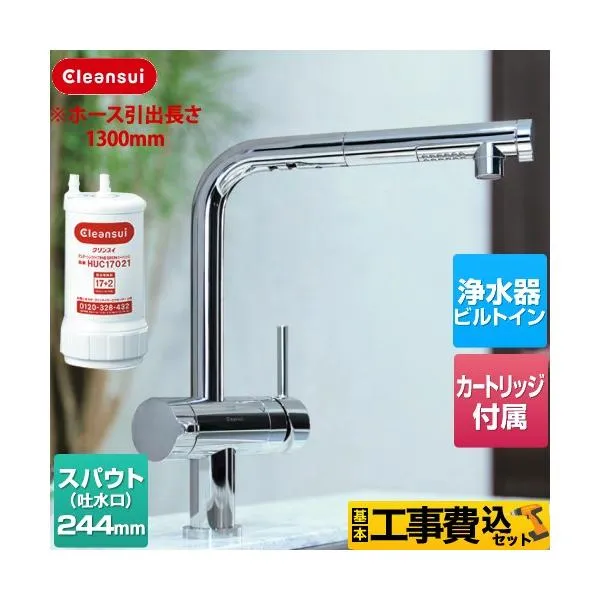 工事費込みセット アンダーシンクタイプ複合水栓 キッチン水栓 17+2物質除去 三菱ケミカル F924EHU ビルトイン浄水器