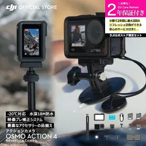 お得な公式限定セット アクションカメラ ウェアラブルカメラ DJI Osmo Action 4 Adventure Combo + 保証2年 Care Refresh 付 ウェアラブルカメラ ビデオカメラ カメラ Vlog youtube