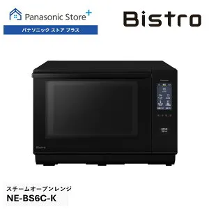 【公式店】パナソニック ビストロ スチームオーブンレンジ 25L ブラック NE-BS6C-K Bistro フラット タッチ操作 赤外線 あたため 両面焼き 焼く 煮る 蒸す 揚げる グリル皿 お手入れらくらく 解凍