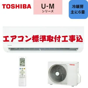 TOSHIBA 東芝 エアコンU-Mシリーズ RAS-U221M(W)