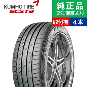 【タイヤ交換可能】【205/55R17 91W】クムホ エクスタ PS71 サマータイヤ単品4本セット | 17インチ タイヤ サマータイヤ サマータイヤ4本 夏タイヤ 夏用タイヤ タイヤ4本 ステップワゴン