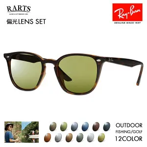 【度付き対応可】レイバン サングラス アーツ偏光レンズセット RB4258F 710/73 52 Ray-Ban RARTS アウトドア スポーツ ドライブ 釣り フィッシング ゴルフ UVカット 紫外線カット 近赤外線カット 伊達