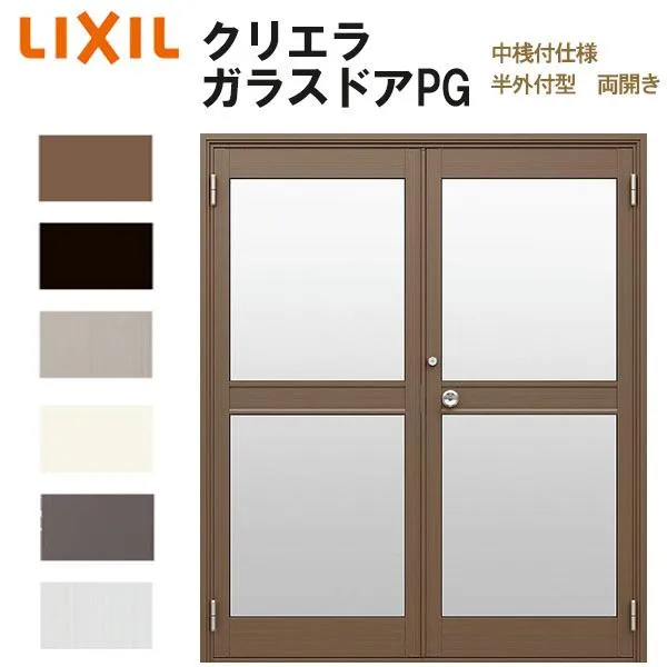 クリエラガラスドアPG 半外付型 1620 W1692×H2017mm 店舗ドア 中桟付仕様 両開き LIXIL リクシル 複層ガラス 玄関 汎用ドア 土間用 交換 リフォーム おすすめ