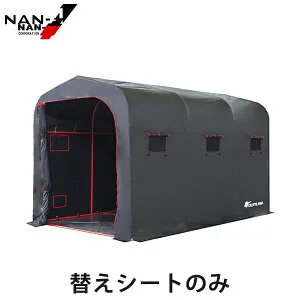 ナンエイ カリプトガレージXL用 替幕 (一体幕) [南栄工業 ナンエイ パイプ倉庫 CALYPTE GARAGE]