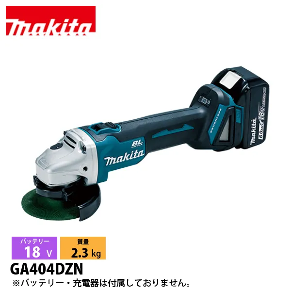 マキタ（makita） 18V 充電式ディスクグラインダ 100mm 本体のみ GA404DZN 工具 バッテリ・充電器別売 電動 研磨 グラインダー