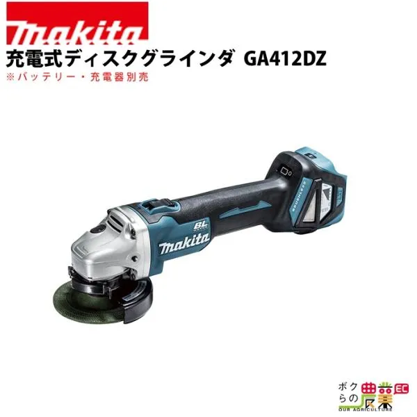 マキタ 充電式 ディスクグラインダ GA412DZ