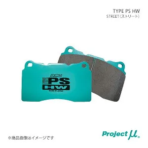 TYPE PS HW ブレーキパッド Project μ/プロジェクト・ミュー 品番:F452 N5