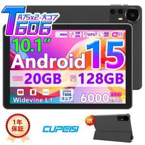 送料無料｜短納期｜メーカー公式直販｜Android15 CUPEISI CP31 タブレット Tablet 10.1インチ T606 8コアCPU 2.4/5GHz Wi-Fiモデル 20GBメモリ(6GB物理+14GB仮想)＋128GBストレージ＋1TB拡張 WidevineL1対応 GPS搭載 GMS