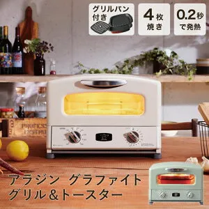 オーブントースター アラジン トースター 4枚 グラファイト グリル パン アラジントースター 4枚焼き グラファイトトースター グラファイトグリル 食パン 北欧 おしゃれ AGT-G13A グリーン Aladd