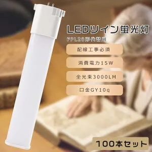【100本セット】FPL28 LED コンパクト蛍光灯 FPL28EX-L FPL28EX-W FPL28EX-N FPL28EX-D FPL28形代替用 FPL28W LED蛍光灯 LEDツイン蛍光灯 コンパクト蛍光灯LED LEDコンパクト形蛍光ランプ ツイン1 消費電力15W 3000LM G