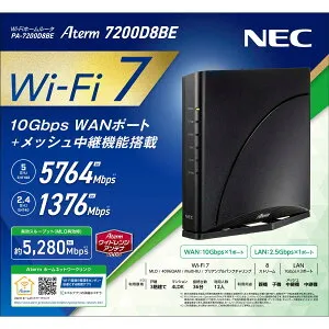 NEC｜エヌイーシー Aterm 7200D8BE Wi-Fi 7対応ホームルーター 10Gbps(WANポートx1)＋2.5Gbps(LANポートx1)、メッシュ中継機能、Wi-Fi 5764Mbps(5GHz)＋1376Mbps(2.4GHz) PA-7200D8BE