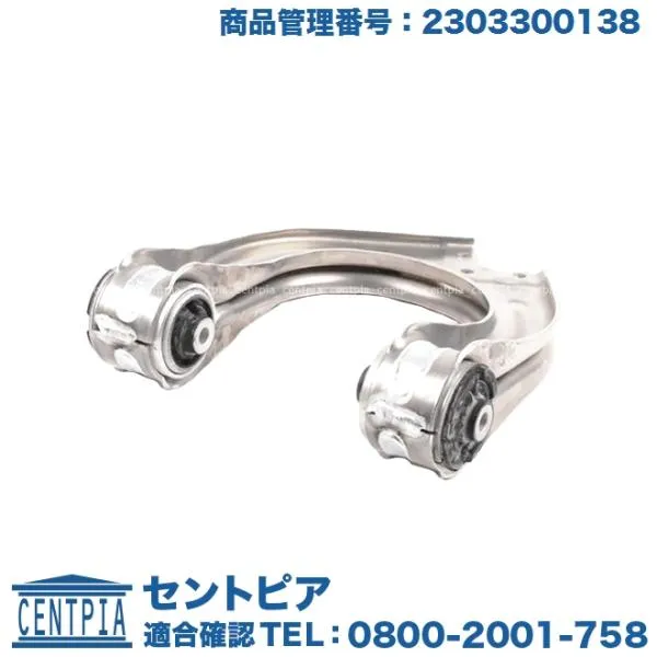 アッパーアーム フロント メルセデスベンツ SLクラス R230 SL350 SL500 SL550 SL55AMG SL600 SL63AMG SL65AMG