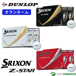 オウンネーム ダンロップ スリクソン Z-STAR Z-STAR XV Z-STAR ◆ダイヤモンド ゴルフボール 1ダース 12球 2025年モデル DUNLOP 日本正規品【■Do■】