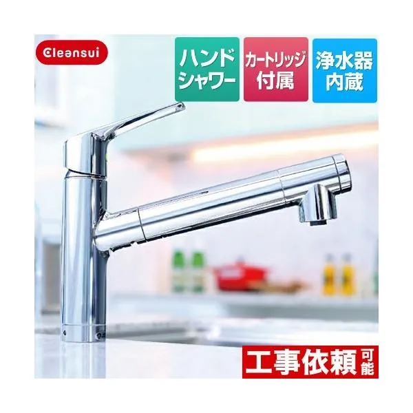 【送料無料】水栓一体型(スパウトインタイプ) キッチン水栓 三菱ケミカル F428BS ハンドシャワー水栓