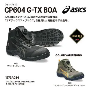 【送料無料】アシックス ウィンジョブ CP604 22.5cm 23cm 23.5cm 24cm 24.5cm 25cm 25.5cm 26cm 26.5cm 27cm 27.5cm 28cm 29cm 30cm 001ブラック×ガンメタル 300マントルグリーン×タイガーイエロー