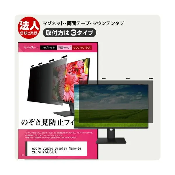 Apple Studio Display Nano-texture MYJJ3J/A [27インチ] 覗き見防止 のぞき見防止 プライバシー フィルター マグネット式 ブルーライトカット 互換品
