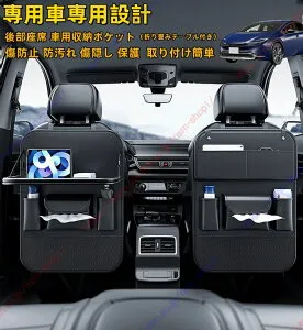 新型プリウス 60系 PRIUS 60フロントサンシェード2023年1月シートバックポケット アップグレード 後部座席用 車用収納ポケットPU素材パレット、防汚 車の収納ボックス、カップホルダー、折り