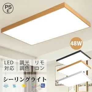 【60*40*5CM 48W】シーリングライト led 照明 おしゃれ 照明 電気 天井照明 LEDライト LEDシーリングライト リモコン付 北欧 明るい 調光 調色 ライト リビング 子供部屋 和室 洋室 インテリア イン