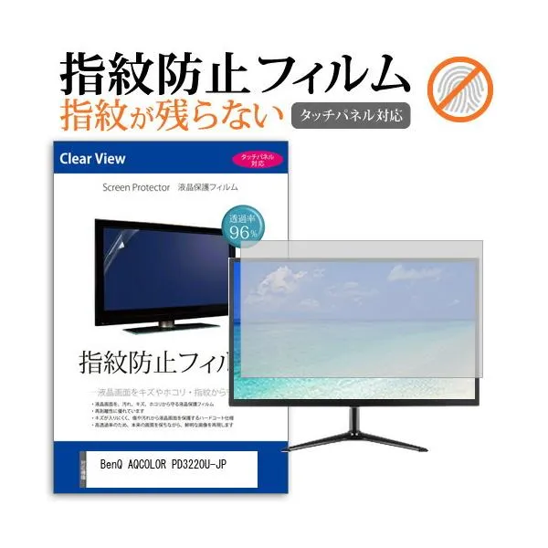 BenQ AQCOLOR PD3220U-JP (31.5インチ) 保護 フィルム カバー シート 指紋防止 クリア 光沢 液晶保護フィルム 互換品