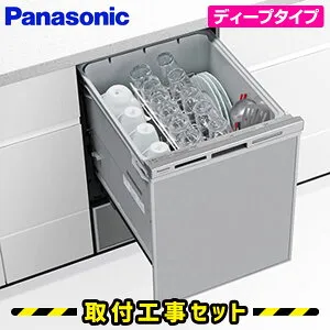 パナソニック 食洗機 ビルトイン【工事費込】ビルトイン食洗機 NP-45MD9S ディープタイプ 食洗器 深型 食洗機 交換 後付け 対応 45cm 食器洗い乾燥機 スライド ビルトイン食器洗い乾燥機 設置