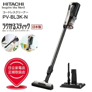 PV-BL3K(N) 日立 掃除機 ラクかるスティック 2Way コードレス掃除機 スティッククリーナー ハンディクリーナー 日本製 軽い サイクロンスティック型クリーナー 【RCP】HITACHI CLEANER ライトゴール
