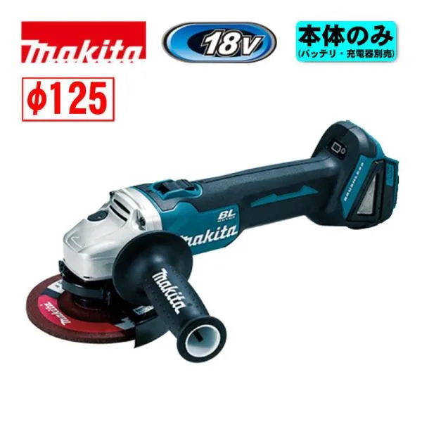 マキタ(makita) GA504DZN 125mm充電式グラインダ 18V 本体のみ(充電器・バッテリー別売) (スライドスイッチ) コードレス