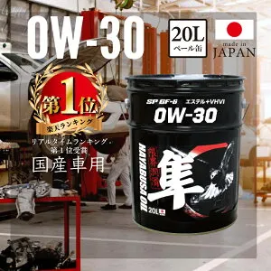 【4/27までPt2倍】 国産車用(自動車用) 0W-30 隼エンジンオイル SP/GF-6 RC (エステル＋VHVI) 20L | 隼 エンジンオイル エンジン オイル ガソリン 化学合成油 化学合成 車 自動車 カーオイル 20リットル