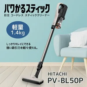 先着25枚【 1000円OFF 】お買い物マラソン限定クーポン♪ 日立 PV-BL50P-C掃除機 パワかるスティック サイクロン式掃除機 コードレス式スティッククリーナー ベージュ PVBL50PC 新品 メーカー保証1