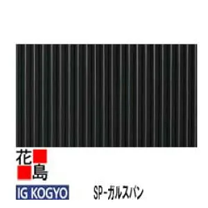 アイジー IG 金属サイディング 外壁材 本体【SP-ガルスパン】標準品 長さ：3000mm 働き幅：396mm 総幅：430mm 厚さ：15mm 重量：16.5Kg/3.3平方メートル 入り数：6枚 たて・よこ張り ポ