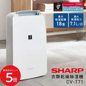 4/24 20:00～ 当店限定P5倍 × マラソン ◆シャープ プラズマクラスター 衣類乾燥除湿機 CV-T71 衣類乾燥 コンプレッサー式除湿機 コンプレッサー式除湿機 静音 // 除湿 梅雨 洗濯 乾燥 コンプレッ