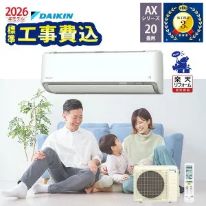1,000円引きクーポン配布中！4/27 09：59まで【工事除外エリアあり】 標準工事費込み ダイキン エアコン 20畳 AXシリーズ S636ATAP-W 2026年モデル 200V エアコン 工事費込 施工保証3年 工事費込み 【