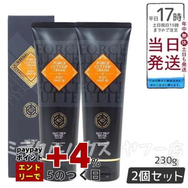 フォースカッター ボディケア クリーム エステプロラボ FORCE CUTTER CREAM×BODY MAKE 4D 230g 2個セット 1本4役 日本製 4大肌ケア成分配合