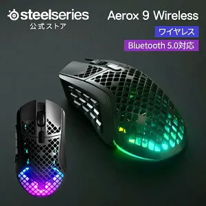 SteelSeries ゲーミング マウス ワイヤレス 無線 超軽量 ブラック 2.4GHzワイヤレス Bluetooth 5.0 対応 充電式 スティールシリーズ Aerox 9 Wireless