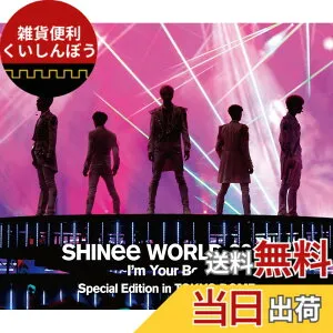 【送料無料】SHINee WORLD 2014~I'm Your Boy~ Special Edition in TOKYO DOME [Blu-Ray]
