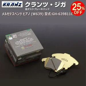 メルセデス ベンツ ビアノ (W639) 型式:GH-639811C | KRANZ GIGA's(クランツジガ)【フロント用】 | KRANZ