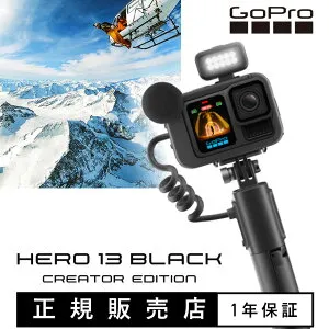 GoPro 超小型 アクションカメラ HERO13 BLACK クリエイターエディション CHDFB-131 正規品 純正品 本体 Black Creator Edition ゴープロ ゴープロ13 ヒーロー13 ブラック ウェアラブルカメラ youtube 動画 サー