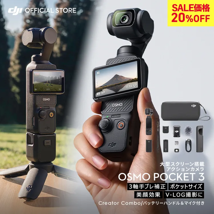 アクションカメラ DJI Osmo Pocket 3 Creator Combo クリエイターコンボ ジンバル 高速充電 長時間駆動 Vlog 動画撮影 YouTube