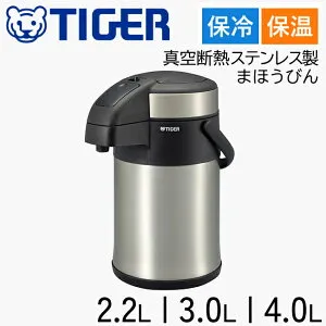 半額＆200円OFF≪26(日)23:59迄≫ ステンレスポット 電気代0 ポット 保温 保冷 エアーポット タイガー 魔法瓶 2.2L 3L 4L 卓上ポット 押すだけポット 省エネ 節電 まほうびん マホービン ステンレス