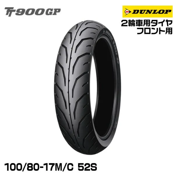 ダンロップ GP SERIES TT900GP 100/80-17M/C 52S フロント用 DUNLOP スポーツバイアス 231727