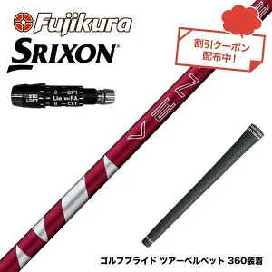 クーポン対象商品 SRIXON スリクソン XXIO ゼクシオ ZXiも対応可能 スリーブ付シャフト フジクラ Fujikura 24 VENTUS RED ヴェンタス レッド ベンタス